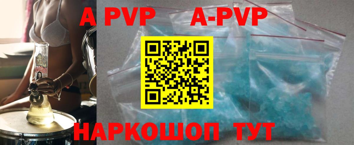 A-PVP кристаллы Краснокаменск