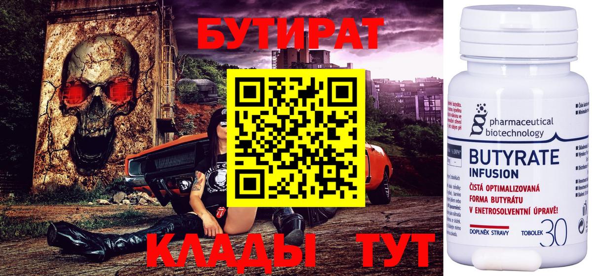 БУТИРАТ GHB  Вход с VPN  Краснокаменск 