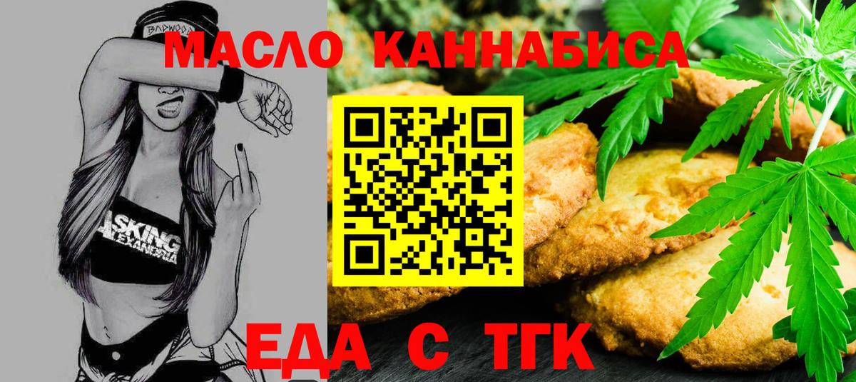 Краснокаменск  Еда ТГК конопля  Вход с VPN 