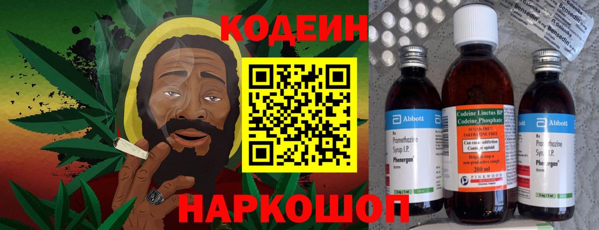 Кодеиновый сироп Lean Purple Drank  Кодеиновый сироп Lean напиток Lean (лин)  Вход с VPN  Краснокаменск 