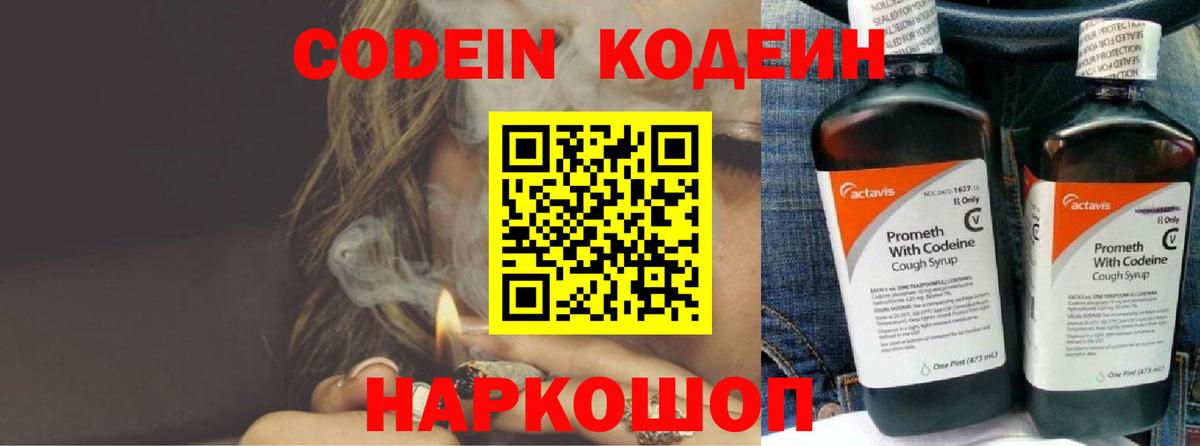 Кодеин напиток Lean (лин) Краснокаменск