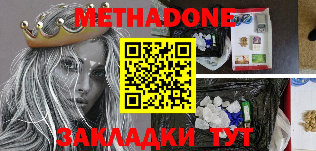 Метадон VHQ  Метадон мёд  Краснокаменск  площадка клад  Вход с VPN 